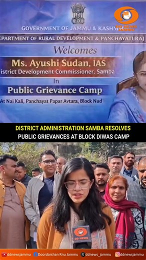 DD News Jammu on Instagram: "District Administration Samba Resolves Public Grievances at Block Diwas Camp As part of the Public Outreach programme, the District Administration Samba held a grievance redressal camp under Block Diwas, ensuring swift action on local issues and promoting awareness about online services and government welfare schemes. #jammu #samba #nud #jammukashmir #blockdiwas #ddnewsjammu"