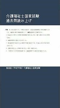 [Question 14] 38th Certified Care Worker National Examination Past Paper #shorts