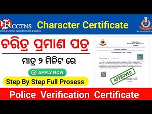 ODISHA POLICE VERIFICATION ONLINE PROCESS 2024 / CHARACTER CERTIFICATE APPLY PROCESS IN DETAILS