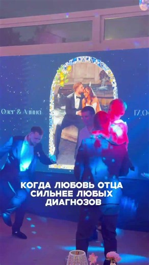 Когда любовь отца сильнее любых диагнозов
