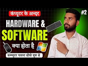 Computer Hardware and Software in Hindi - With Types and Difference | What is Hardware and Software?