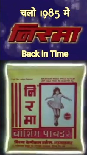 Washing Powder Nirma Ad | 80s & 90s Nostalgia | BackInTimeReels #feelings #olddays #vintage #retro