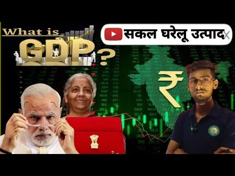 भारत की GDP, GNP कैसे निकाले #education #वायरल_वीडियो ‪@RajputLearninghud‬