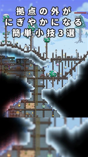 [Terraria Building] 3 Easy Tips to Liven Up Your Base Exterior! #Terraria #terraria
