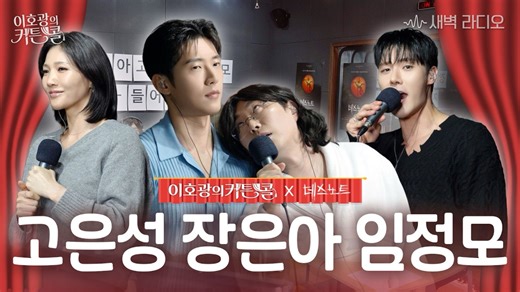 Death Note夜晚班和凌晨班的相遇｜高恩成 张恩雅 林正模｜李浩光的Curtain Call电台 260320