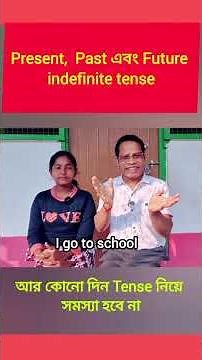Indefinite Tense শিখুন জলের মত সহজ করে