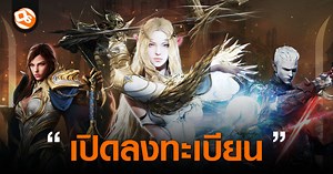 Lineage2M เปิดลงทะเบียนเตรียมมาร่วมสัมผัสการผจญภัยอันแสนยิ่งใหญ่แล้วทั้ง Android และ iOS สโตร์ไทย