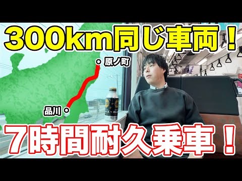 7時間乗り鉄！常磐線を普通列車で北上したら楽しすぎた！