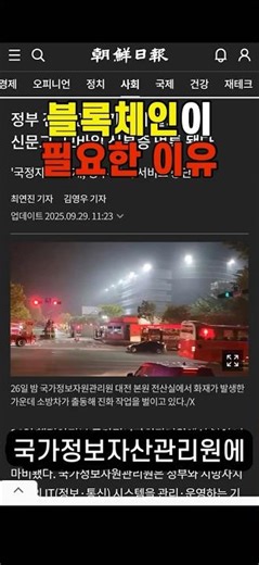국가정보자산관리원 화제로 보는 블록체인이 필요한 이유