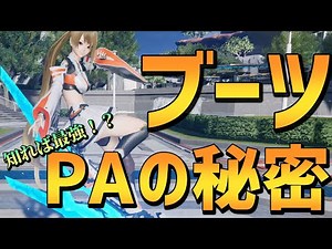 【PSO2NGS】ブーツの使い方・立ち回り・実践！【バウンサー・新クラス】