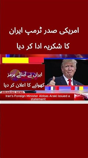 Trump Thanks Iran! 🚢 Strait of Hormuz REOPENS Amid Lebanon Ceasefire #news