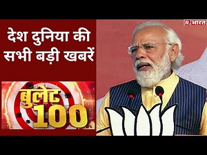 Nonstop 100 Hindi News: सुबह की सभी बड़ी खबरें | Today's Fast News | Bullet 100 | Latest Hindi News