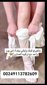 33K views · 208 reactions | #00249113782609 #خلطات_تفتيح #تفتيح_سريع #تفتيح_في_15_يوم_فقط #السودان #مصر #السعوديه #ليبيا #بريطانيا | ليمو لخلطات التفتيح | Facebook