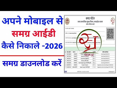 How to get Samagra ID from mobile 2026 | How to get Samagra ID from New Portal