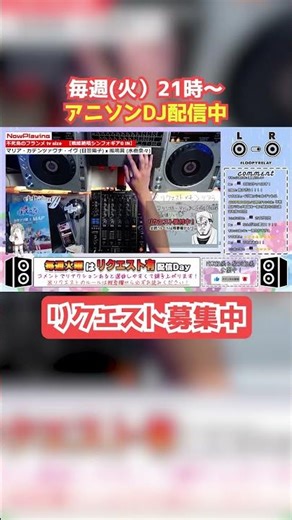 【アニソンDJ配信切り抜き】不死鳥のフランメ→Synchrogazer #シンフォギア #水樹奈々 #アニソン #dj #アニソンdj #アニメ