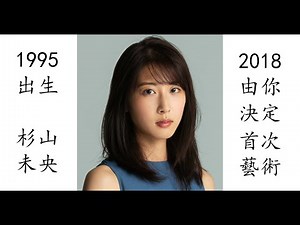 【藝術電影解析】杉山未央 2018 做我的奴隸第三章：由你決定 私の奴隷になりなさい第３章 おまえ次第