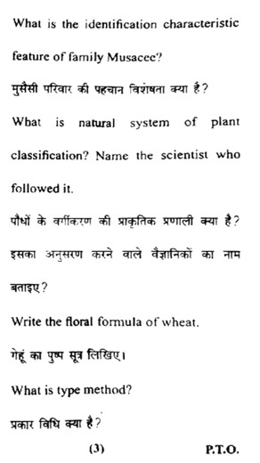 Bsc third semester botany question paper #mjpru #botany #exam #shorts