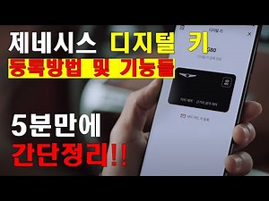 Genesis also has a digital key? How do I register it...? #Genesis #digitalkey #smartkey