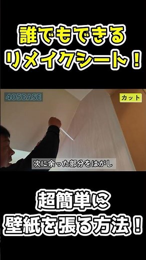 【壁紙DIY】誰でもプロのように壁紙を張れる！？きれいに貼る超大切なコツとは？