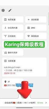 karing使用方法（保姆级教程）2