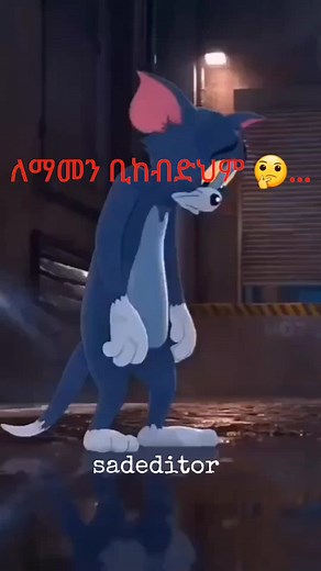 #ethio_sad_edit sad quotes in amharic pls copy link #ethiopian_tik_tok🇪🇹🇪🇹🇪🇹🇪🇹 #ethiopian_tik_tok #viral #fypシ #ethiopian_tik_tok🇪🇹🇪🇹🇪🇹🇪🇹ሀገሬ #ethiopiantiktok