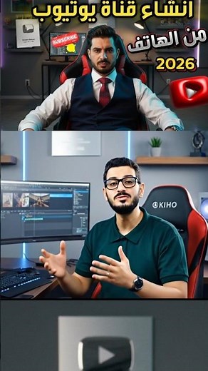 How to Create a YouTube Channel for Beginners from Your Phone with the Correct Settings 2026