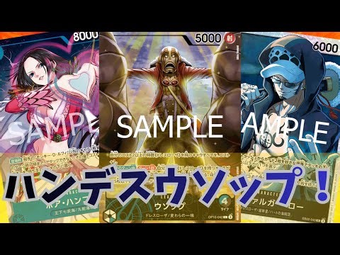 [One Piece Card Battle] Hand Destruction Usopp!