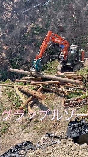 グラップルソー 楽々伐採！時短！効率化！ #excavator #automobile #伐採