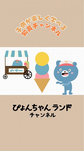 かたちあそび【知育動画】まるさんかくしかくでなにができるかな？#shorts #youtube #知育動画 #ぴょんちゃんランド #2歳知育 #子供向け #学習 #かたち
