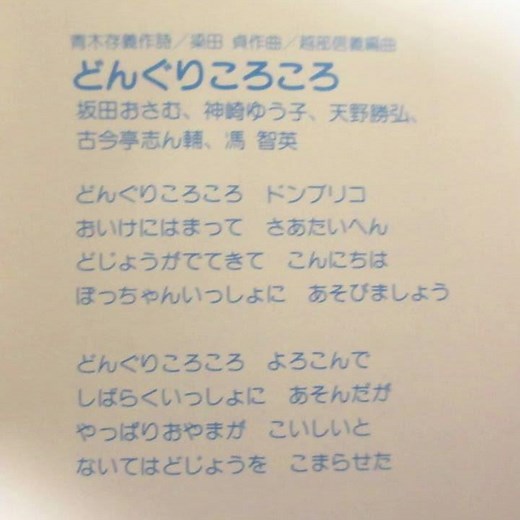 NHKおかあさんといっしょ どんぐりころころ 歌：坂田おさむ、神崎ゆう子、古今亭志ん輔、天野勝弘、馮智英 ‐ Clipchampで作成