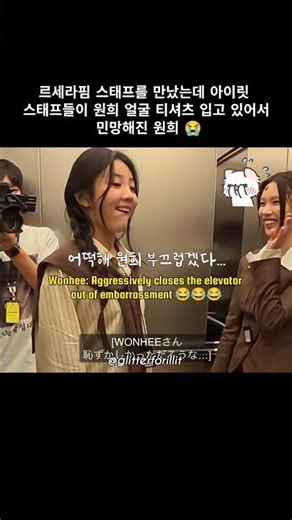 Wonhee was so embarrassed when this happened 😭 #illit #아이릿 #gllit #kpop #wonhee