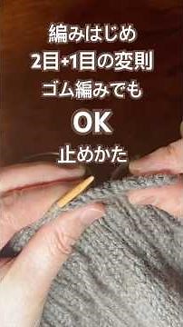 【変則ゴム編み】止めかた ゴム編み止め 二目ひと目ゴム編み #棒針 #stricken #編み物 #編み物初心者 #knitting #castoff