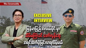 5K views · 122 reactions | The key to ending military dictatorship is a unified revolution against the common enemy, not separate ethnic armed struggles, says Tun Myat Naing in part three of our interview. #WhatsHappeningInMyanmar ------------------- Help The Irrawaddy Report the Truth from Myanmar https://bit.ly/3btQYpR | The Irrawaddy - English Edition | Facebook