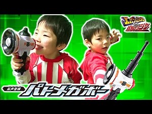 ルパンレンジャーVSパトレンジャー パトレン専用武器！パトメガボー✨音声がイイ！！Lupinranger VS Patoranger Weapon Toy モモちゃんねる☆☆