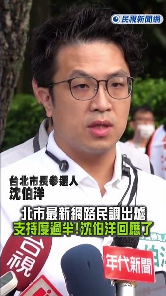 Breaking News / Latest Online Poll Released! His Support Surpasses 50%, Crushing KMT Star; PUMA S...