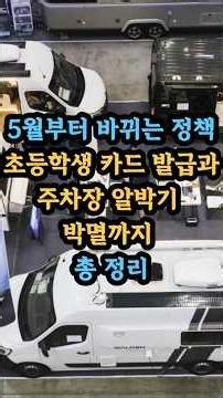 5월부터 🚫불법사이트 즉시 차단부터 💳초딩 신용카드, 🚔아파트 견인까지