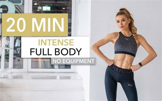 【高效家庭减脂】20分钟高强度HIIT减脂塑形训练|48小时脂肪持续燃烧【Pamela Reif】2020年3月最新