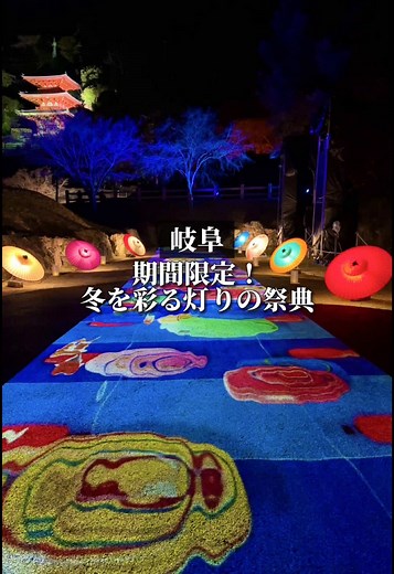 ぎふ灯り物語2025：冬の幻想的な祭典