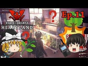 #11 ヘブンプロトコルとその後を追って【Heart Land / State of Decay 2 ( ハートランド / ステイト・オブ・ディケイ2)】【ゆっくり実況】サバイバルホラーゲーム