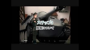 【WoT】World of Tanks 初心者訓練動画