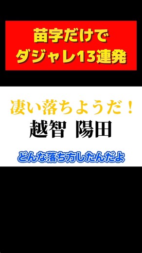 【ネタ】１３人でダジャレを紹介してみた #shorts