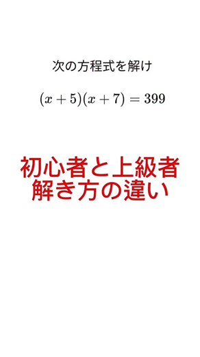 shadow先生【授業で学ばない数学解説】 | 初心者か上級者か一瞬でわかる問題 #数学 #受験生 #受験 | Instagram
