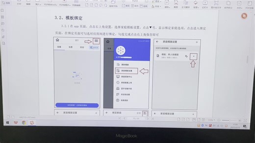 Mesh3.0房间创建和设备配置