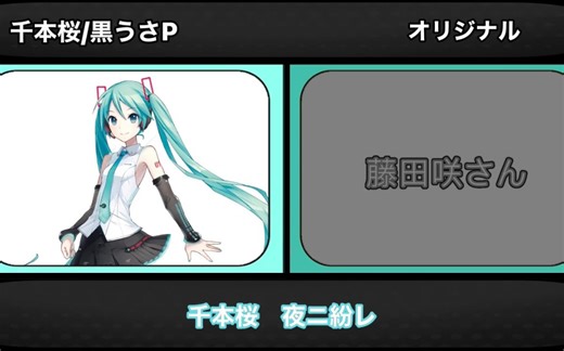 12位日文虚拟歌姬及其声源声音比较