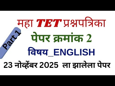 mahatet question paper with answers | mahatet pyq English | mahatet 2025 question paper