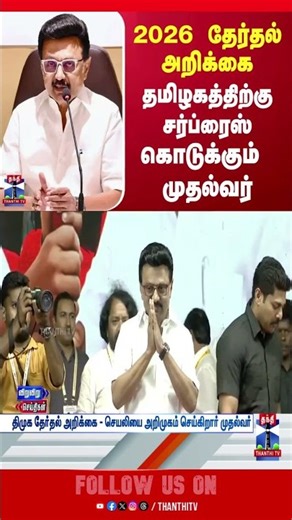 DMK | mkstalin | CHENNAI | APP | Election