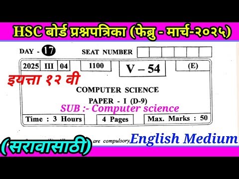 Computer science english bord paper 2025/12th Computer science board paper