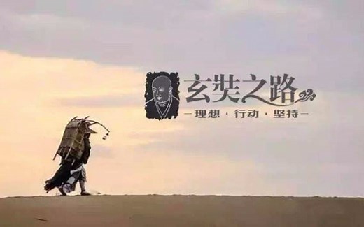 CCTV1 纪录片《玄奘之路》全6集 国语高清1080P纪录片