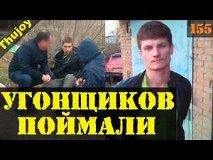 Мото угонщиков поймали