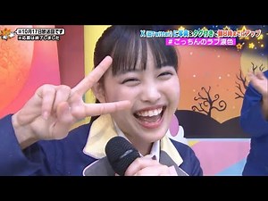 おはスタ 後藤花 LOVE涙色